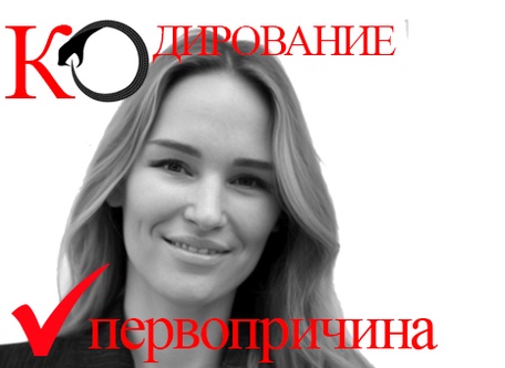 КОД здорового человека - методика  в квинтэссенции  древних оздоровительных систем и гипно-динамического моделирования.    